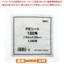 【まとめ買い10個セット品】中川製袋化工 PEシート 180角 1000枚