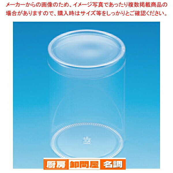 【まとめ買い10個セット品】HEIKO PET円筒ケース 70×100 10個入