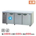 【名調だけの特典 2年保証】パナソニック 業務用冷凍冷蔵庫 横型 コールドテーブル SUR-K1861CSB W1800×D600×H800mm【 メーカー直送...