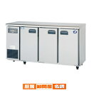 【名調だけの特典 2年保証】パナソニック 業務用冷凍冷蔵庫 横型 コールドテーブル SUR-UT1541C 1500×450×800【 メーカー直送/後払い決済...