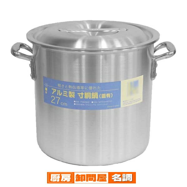 楽天市場】アルミ 寸胴鍋 27cmの通販 楽天市場】アルミ 寸胴鍋 27cmの通販