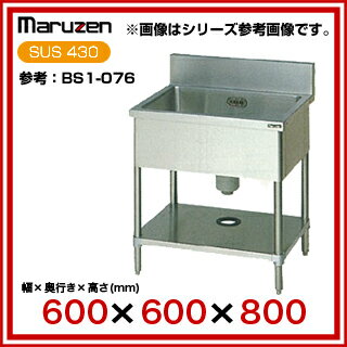 マルゼン 一槽シンク BG有 W600×D600×H800〔BS1-066〕 【 メーカー直送/後払い決済不可 】【 人気 1槽 シンク 簡易 流し 一層 シンク おすすめ 一槽 流し台 一槽シンク 業務用 ステンレスシンク キッチン ステンレス キッチンシンク ステンレス製 一層式 1層 シンク 】