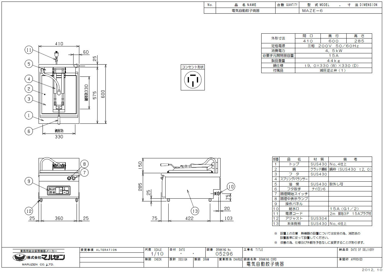 業務用 マルゼン 電気式卓上型 自動餃子焼器 MAZE-6 【メーカー直送/代引不可】【 maruzen 餃子 餃子焼 餃子焼機 電気 早い 耐久性 大量 強火 】