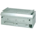 下火式焼物器 MCK-095 LPG(プロパンガス)【 業務用 ステンレス台 作業テーブル 調理台 作業用テーブル 厨房台 メーカー直送/後払い決済不可 業務用...