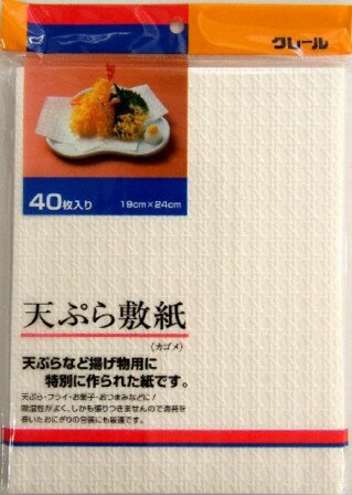 クレ―ル 天ぷら敷紙 40枚入 カゴメ【 天ぷらなど揚げ物用に、特別に作られた紙です クレ―ル 天ぷら敷紙..