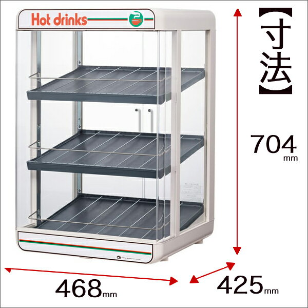 【 1年保証付 】電気ペットウォーマー 3段 350ml／90本収納 PW90FOP-S3【 業務用 缶ウォーマー カンウォーマー CANウォーマー ペットボトルウォーマー ペットウォーマー ドリンクウォーマー ホットウォーマー 缶コーヒー ペット ボトル ウォーマー 】