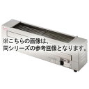 押切電機 小型卓上 電気串焼きグリラー (下火焼) KG-64LA 840×240×260【 押切電機株式会社 グリラー フライヤー ウォーマー なら押切電気取り扱いの名調で！ 】【 メーカー直送/後払い決済不可 】