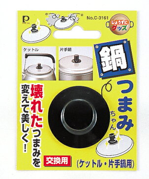 【 パール金属 】 なべつまみちゃん [ ケットル 片手鍋用 ] 【 調理器具 厨房用品 厨房機器 プロ 愛用 】【 お鍋おすすめ調理器具おすすめ鍋人気鍋ブランドおすすめ片手鍋おすすめメーカー業務用鍋人気使いやすい鍋調理鍋 】