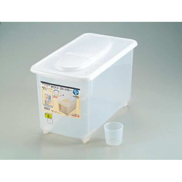 パール金属 ストックス 米びつ・ストッカー15kg用［計量カップ付］【 パール金属 キッチン用品 】