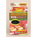 オーブンシート パール金属 オーブントースター用焼き物メッシュシート235×195mm 【 オーブントースター オーブン パール金属 キッチン用品 オーブントースター 】