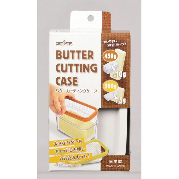 【まとめ買い10個セット品】パール金属 バターカッティングケース