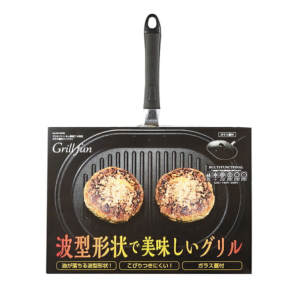 グリルファン ふっ素加工IH対応ガラス蓋付ワイドパン(ミニ)【キッチン用品 グリル 蓋つき ワイドパン 調理道具】
