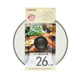 【まとめ買い10個セット品】LOOK LIFE 強化ガラス蓋26cm用