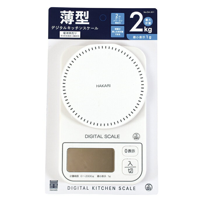 量HAKARI 薄型デジタルキッチンスケール2.0kg用 2