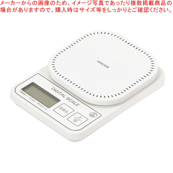 Scales - 量HAKARI コンパクトデジタルキッチンスケール2.0kg用
