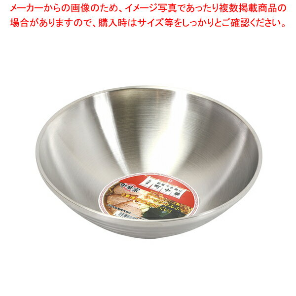 中華家 ダブルステンレス製ラーメンどんぶり22cm