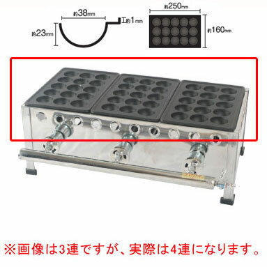 IKKたこ焼機［鉄板15穴・ころがし式］154S／4連 LPG(プロパンガス)【 たこ焼き 焼き器 たこやきき たこ焼き プレート…