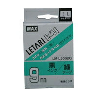 【まとめ買い10個セット品】 マックス ビーポップ ミニ(PM−36、36N、36H、3600、24、2400、2400N)・レタリ(LM−1000、LM−2000)共通消耗品 LX90155 緑 黒文字 1巻8m 【まとめ買い10個セット品】 マックス ビーポップ ミニ(PM−36、36N、36H、3600、24、2400、2400N)・レタリ(LM−1000、LM−2000)共通消耗品 LX90155 緑 黒文字 1巻8m