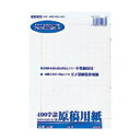 日本ノート（アピカ） 原稿用紙 GEN32 1P【文房具 学用品 作文 小説 下書き 清書 バラ 読書感想文 B4 50枚 縦書き 原稿用紙 文房具 作文 メモ 便利 書きやすい ベーシック】