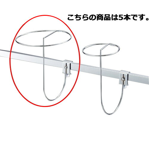商品の仕様 〔複数の商品について説明文内にまとめて記載している場合がございますので、ご注意ください〕手で曲げて角度を自由に変えることができます。●素材／スチール製 クロームメッキ●サイズ／(1)L34.8cm 直径11.5cm(2)L38cm 直径18cm φ3mm●耐荷重／1kg●ねじは脱落防止機能付き※角バーオプションはミニ角バー(パイプ：14×24mm)・角バー(パイプ：14×31mm)に共通してご利用いただけます。exp-31-46-17-2角バー用帽子掛け直径18cm 5本組脱落防止機能付き【メーカー直送/代金引換決済不可】【 店舗 システム ラック 展示 サービス ディスプレー キャビネット デザイン 業務用 販売 楽天 】【exp-35-p0100】→お買い得な「まとめ買い10個セット」はこちら