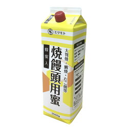 ＼マラソン中全品ポイントUP／蜜元 焼饅頭専用蜜2.5kg 【 材料 業務用 】