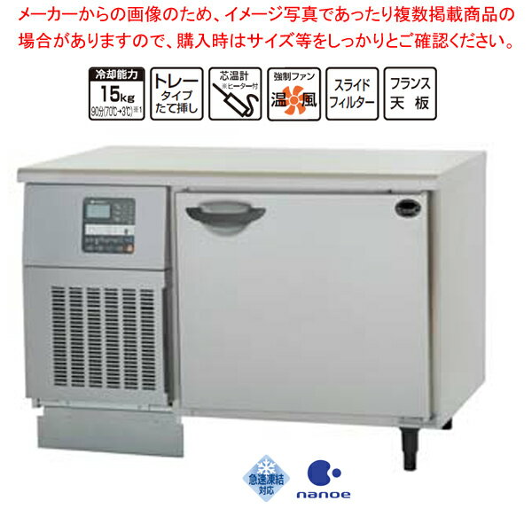 ブラストチラー アンダーカウンタータイプ FCS-BCU06N2