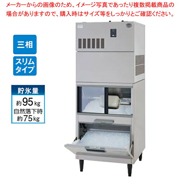 商品の仕様●スタックオンタイプ●スリムタイプ●製氷能力:約320/350kg/日●消費電力:三相200V・940/1080 W●外形寸法:W700×D793×H1860mm●製品質量:約122kg●貯氷量:約95kg、自然落下時/約75kg●※沖縄県へのお届けの場合は商品代金が変更となります。詳しくはお問い合わせください。※商品画像はイメージです。複数掲載写真も、商品は単品販売です。予めご了承下さい。※商品の外観写真は、製造時期により、実物とは細部が異なる場合がございます。予めご了承下さい。※色違い、寸法違いなども商品画像には含まれている事がございますが、全て別売です。ご購入の際は、必ず商品名及び商品の仕様内容をご確認下さい。※原則弊社では、お客様都合（※色違い、寸法違い、イメージ違い等）での返品交換はお断りしております。ご注文の際は、予めご了承下さい。