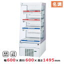 パナソニック冷蔵ショーケース オープンタイプ ゴンドラタイプ W600×D600×H1495mm【 業務用 冷蔵ショーケース 業務用ショーケース 業務用冷蔵庫 ...