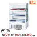 パナソニック冷蔵ショーケース オープンタイプ ゴンドラタイプ SAR-336HVEL W900×D600×H1300mm【 業務用 冷蔵ショーケース 業務用ショ...