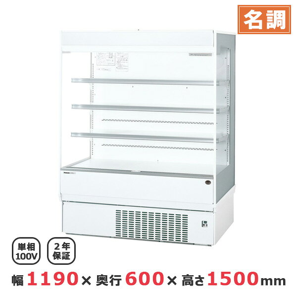 パナソニック 標準型ショーケース SAR-450TVC 1190×600×1500 多段ロータイプ【 業務用 冷蔵ショーケース 業務用ショ…