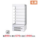 パナソニック冷蔵ショーケース オープンタイプ 標準型 SAR-CDV390ST W890×D670×H1900mm【 業務用 冷蔵ショーケース 業務用ショーケー...