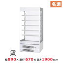 パナソニック冷蔵ショーケース オープンタイプ 標準型 SAR-CDV390 W890×D670×H1900mm【 業務用 冷蔵ショーケース 業務用ショーケース ...