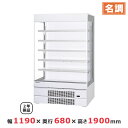 パナソニック冷蔵ショーケース オープンタイプ 標準型 SAR-CDV490 W1190×D670×H1900mm【 業務用 冷蔵ショーケース 業務用ショーケース...