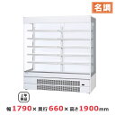 パナソニック冷蔵ショーケース オープンタイプ 標準型 SAR-CDV690 W1790×D660×H1900mm【 業務用 冷蔵ショーケース 業務用ショーケース...