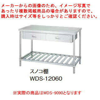 Rakuten - シンコー業務用作業台片面引出スノコ棚 WDS-9090 アジャスト付