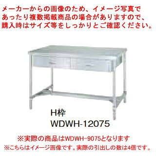 Rakuten - シンコー業務用作業台両面引出H枠 WDWH-9075 アジャスト付