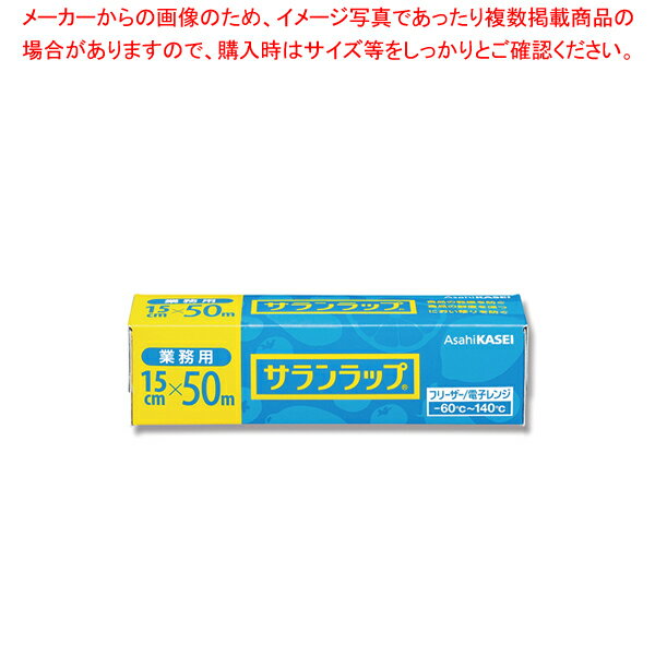 旭化成ホームプロダクツ サランラップ業務用 15×50 BOXタイプ 1本
