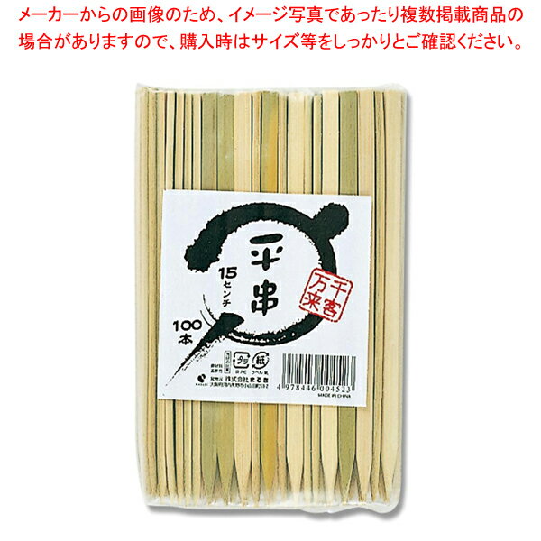 まるき 平串 15cm 幅6mm 100本入 1袋