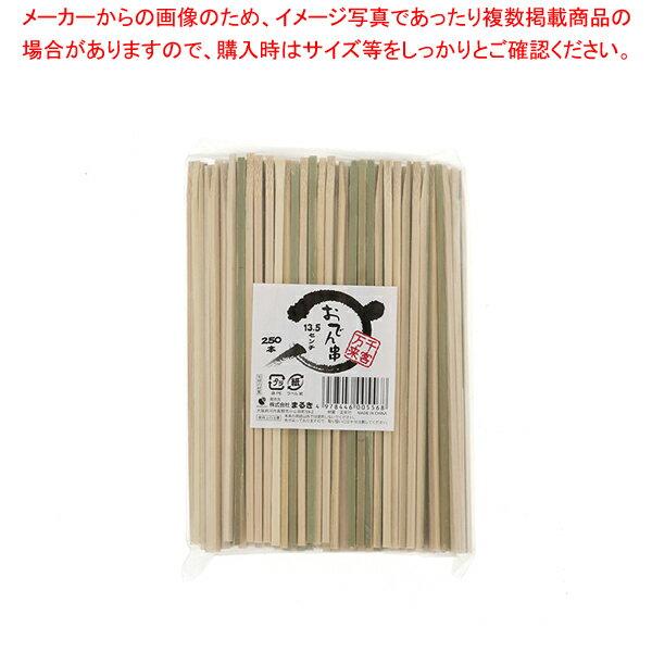 まるき おでん串 13.5cm 250本袋入 1袋