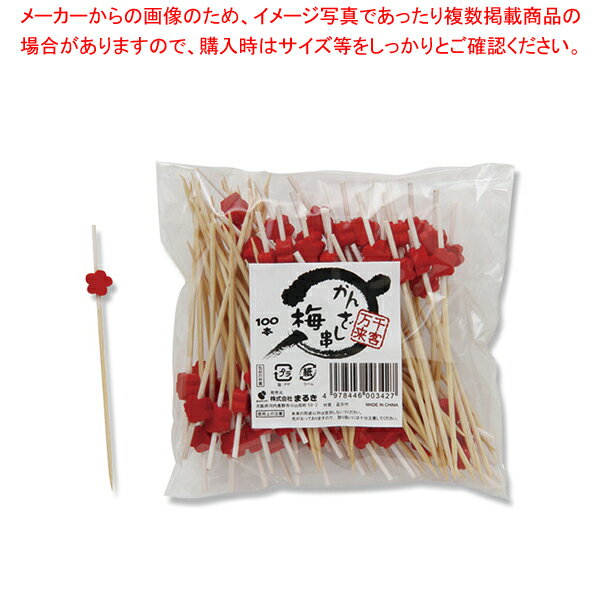 まるき かんざし串100P 梅 1袋