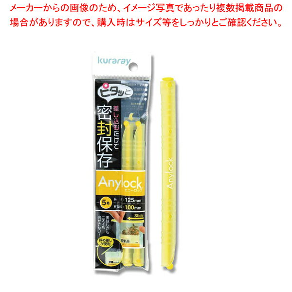 商品の仕様●サイズ:長さ125/有効長100mm●材質:ポリプロピレン■●袋に差し込むだけで美味しさもニオイも逃さず簡単に密封できるスティックジッパーです。1パック、2本入り。※商品画像はイメージです。複数掲載写真も、商品は単品販売です。予めご了承下さい。※商品の外観写真は、製造時期により、実物とは細部が異なる場合がございます。予めご了承下さい。※色違い、寸法違いなども商品画像には含まれている事がございますが、全て別売です。ご購入の際は、必ず商品名及び商品の仕様内容をご確認下さい。※原則弊社では、お客様都合（※色違い、寸法違い、イメージ違い等）での返品交換はお断りしております。ご注文の際は、予めご了承下さい。→お買い得な「まとめ買い10個セット」はこちら