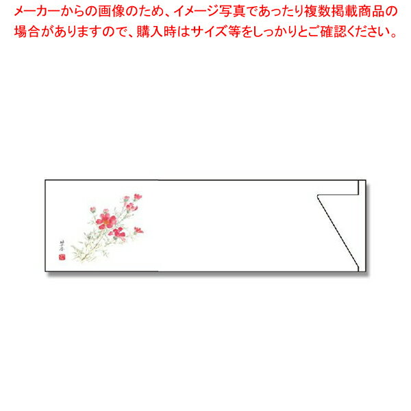 商品の仕様●サイズ:37×130mm●材質:紙■●季節のおもてなしにぴったりなミニサイズの箸袋です。 コスモス:8〜10月※商品画像はイメージです。複数掲載写真も、商品は単品販売です。予めご了承下さい。※商品の外観写真は、製造時期により、実物とは細部が異なる場合がございます。予めご了承下さい。※色違い、寸法違いなども商品画像には含まれている事がございますが、全て別売です。ご購入の際は、必ず商品名及び商品の仕様内容をご確認下さい。※原則弊社では、お客様都合（※色違い、寸法違い、イメージ違い等）での返品交換はお断りしております。ご注文の際は、予めご了承下さい。→お買い得な「まとめ買い10個セット」はこちら