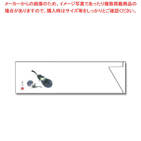 商品の仕様●サイズ:37×130mm●材質:紙■●季節のおもてなしにぴったりなミニサイズの箸袋です。 なす:9〜10月※商品画像はイメージです。複数掲載写真も、商品は単品販売です。予めご了承下さい。※商品の外観写真は、製造時期により、実物とは細部が異なる場合がございます。予めご了承下さい。※色違い、寸法違いなども商品画像には含まれている事がございますが、全て別売です。ご購入の際は、必ず商品名及び商品の仕様内容をご確認下さい。※原則弊社では、お客様都合（※色違い、寸法違い、イメージ違い等）での返品交換はお断りしております。ご注文の際は、予めご了承下さい。→単品での販売はこちら