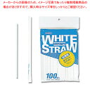 HEIKO ヘイコー ホワイトストロー 単袋 100本入 1袋