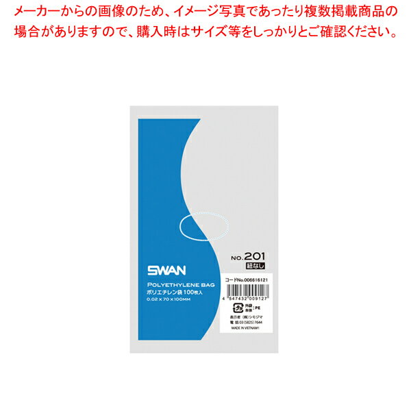 SWAN スワン ポリエチレン袋 No.201 紐なし 100枚