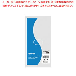 【まとめ買い10個セット品】SWAN スワン ポリエチレン袋 No.203 紐なし 100枚