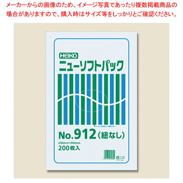 HEIKO ニューソフトパック No.912 紐なし 200枚