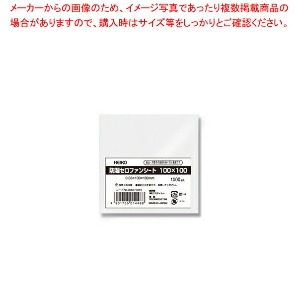 商品の仕様●サイズ:100×100mm●材質:防湿セロファン#300■●食品用の包装フィルムです。食品の上に乗せたり包んだりして乾燥を防ぎます。セロファンは手切れが良く、ねじって包んでもほどけにくい使い勝手の良い材質です。パンの掛け紙などに。食品衛生法規格基準適合商品です。●入数:1000枚※商品画像はイメージです。複数掲載写真も、商品は単品販売です。予めご了承下さい。※商品の外観写真は、製造時期により、実物とは細部が異なる場合がございます。予めご了承下さい。※色違い、寸法違いなども商品画像には含まれている事がございますが、全て別売です。ご購入の際は、必ず商品名及び商品の仕様内容をご確認下さい。※原則弊社では、お客様都合（※色違い、寸法違い、イメージ違い等）での返品交換はお断りしております。ご注文の際は、予めご了承下さい。→お買い得な「まとめ買い10個セット」はこちら