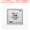 中川製袋化工 PEシート 150角 1000枚