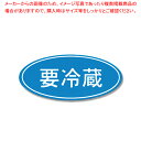 HEIKO タックラベル No.392 要冷蔵 300片入 1束